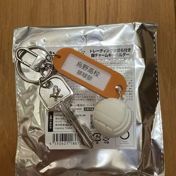 하이큐!! 도리노 고등학교 부실 락카 키링 참