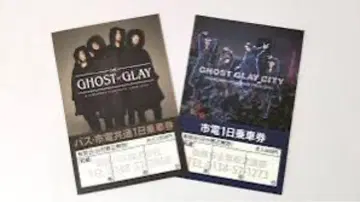 [새상품] GLAY 하코다테 시덴 1일 승차권 2매