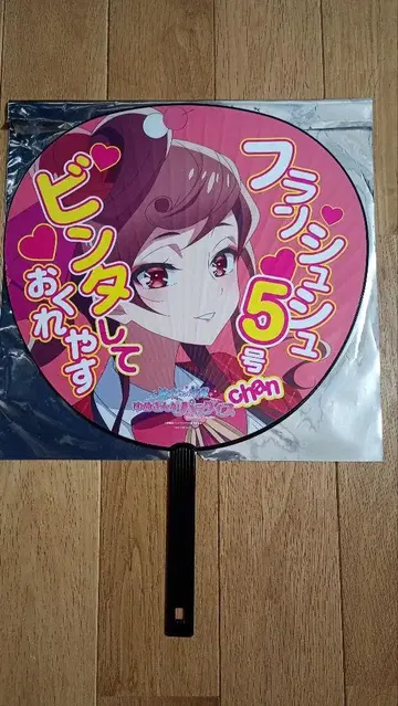 프란슈슈 5호 부채