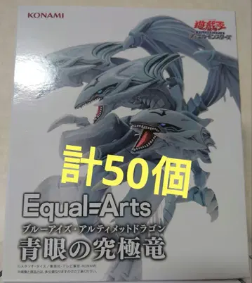 Equal Arts 블루 아이즈 얼티밋 드래곤 50개 유희왕