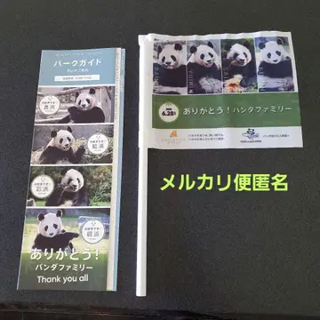 어드벤처 월드 팬더 환송 세레모니 플래그