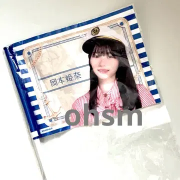 노기자카46 플래그 오카모토 히나 당첨 상품 한여름의 전국 투어 라이브