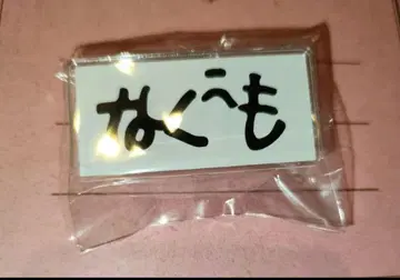 사카모토 데이즈 나구모 스태프 에이프런 네임 배지