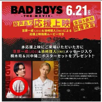 BADBOYS 입장 혜택 포스터 콩