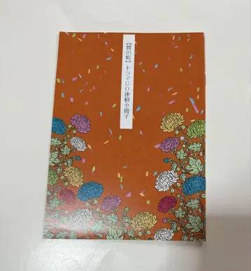 제물의 마을 소책자