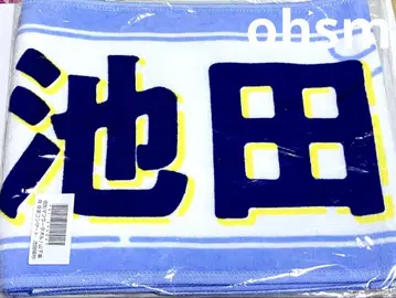 노기자카46 이케다 에이사 야마시타 미즈키 졸업 콘서트 머플러 타월