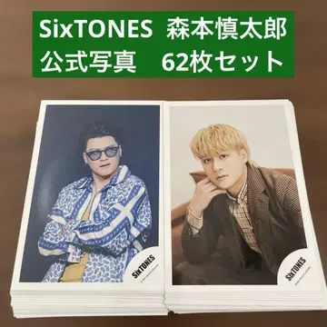 SixTONES 모리모토 신타로 공식 사진 62장 세트
