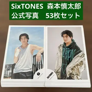 SixTONES 모리모토 신타로 공식 사진 53매 세트