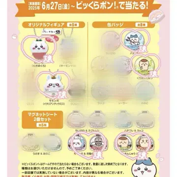 치이카와 쿠라스시 피규어 캔뱃지 마그넷 시트