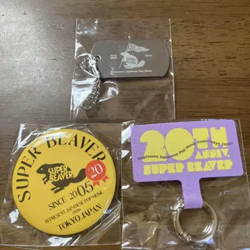 SUPER BEAVER 20주년 기념 키링 3종