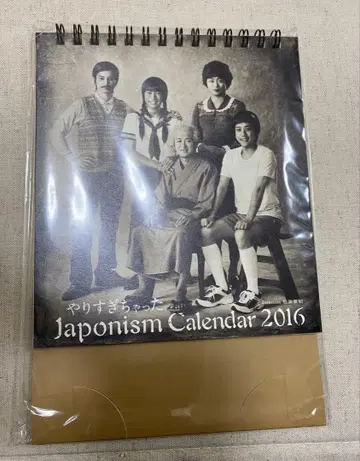 아라시 일본주의 캘린더 2016