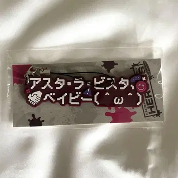 사에키 잇테츠 러버 스트랩