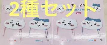 치이카와 (먼작귀) 접이식 미니 테이블 2종 세트
