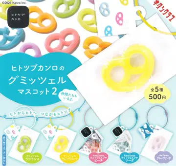 히토츠부칸로 구미첼 마스코트 2 컴플리트 세트