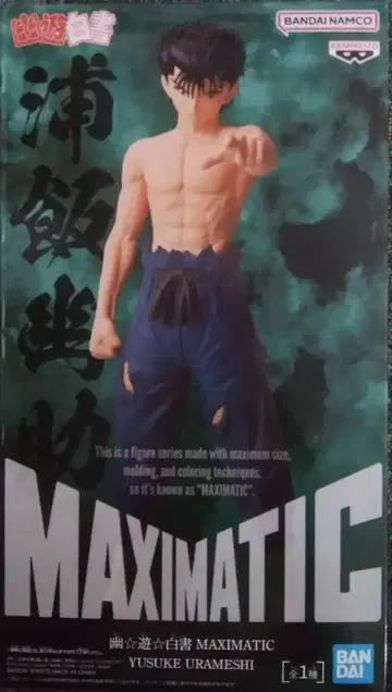 유유백서 MAXIMATIC YUSUKE URAMESHI