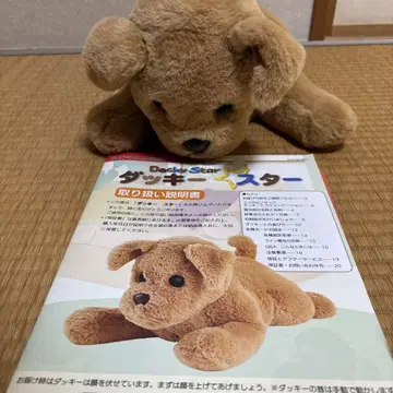 다키 스타 말하기 하는 개 봉제 인형 약 20cm