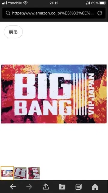BIG BANG VIP JAPAN 타월
