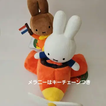 비행기 미피  하우스텐보스 멜라니와 세트로.