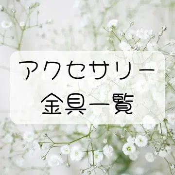 액세서리 금장 장식 샘플
