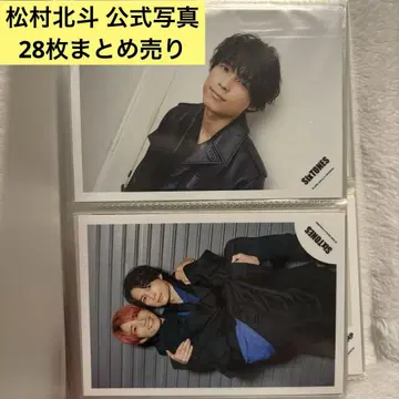 SixTONES 마쓰무라 호쿠토 공식 사진 28장 세트