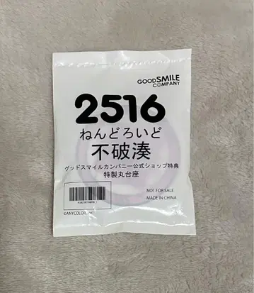 후와 미나토 넨도로이드 받침대