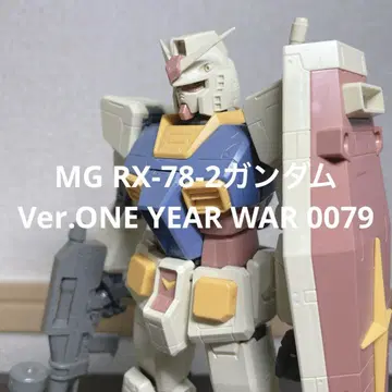 MG RX-78-2 건담 Ver.ONE YEAR WAR 0079