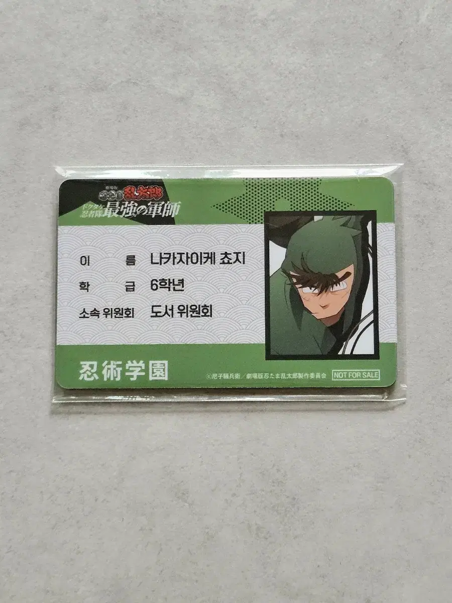 Ninja Boy Rantaro Week 7 Grade 6 Student ID Card 3-Piece Set