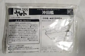 포피 우주전함 야마토 메카니컬 컬렉션 선물 캠페인 오키타 함