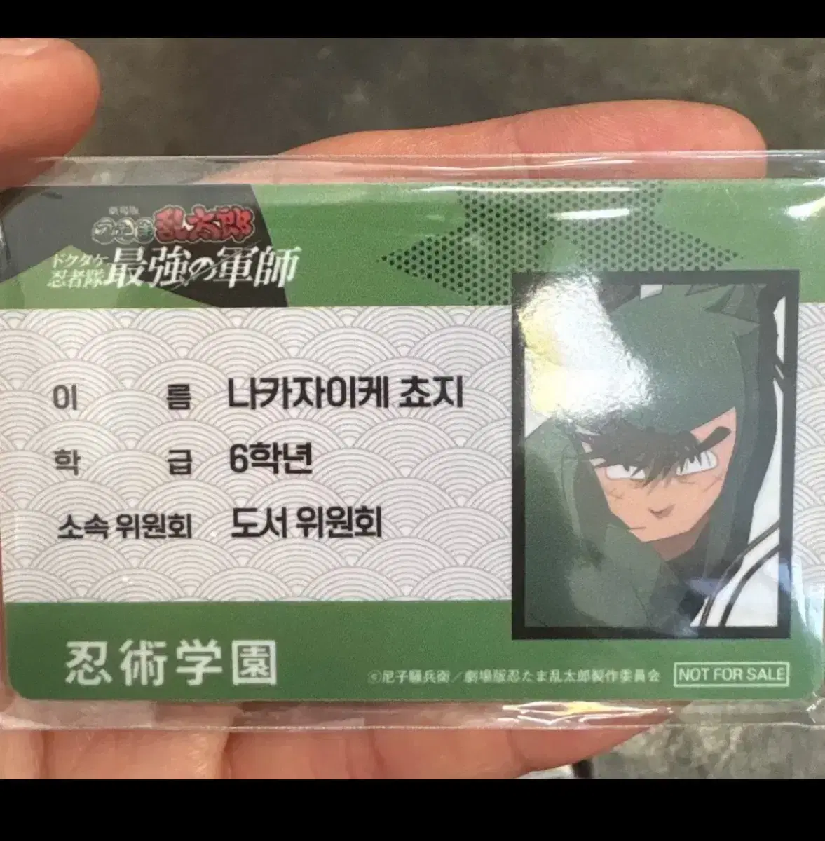 Rantaro the Movie week 7 pre-order benefit (6th grade student ID)