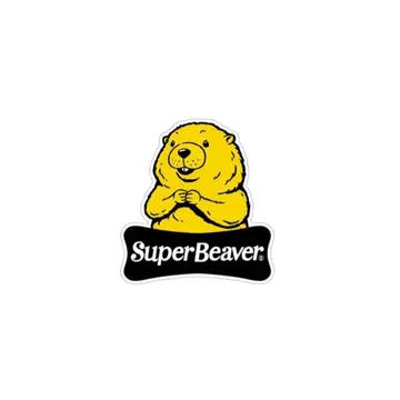 SUPERBEAVER 스티커2