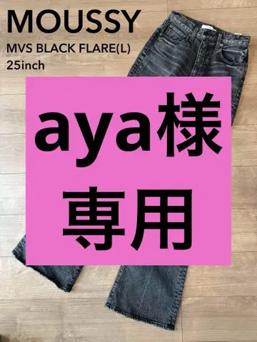 MOUSSY 마우지 MVS BLACK FLARE(L) 롱 레그 25인치