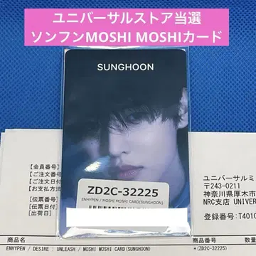 ENHYPEN 송훈 카드