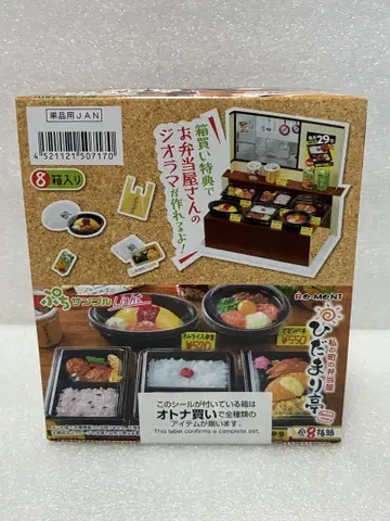 리멘트 나의 마을의 도시락집 히다마리테이 1BOX 8개입