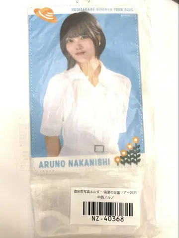 나카니시 아루노 개별 브로마이드 홀더 한여름의 전국 투어 2025