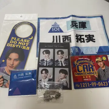 카와니시 타쿠미 굿즈 세트