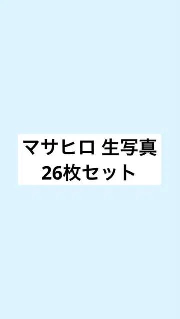 초특급 마사히로 브로마이드