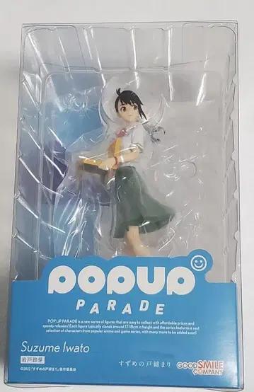 스즈메노 토지마리 피규어 POP UP PARADE 이와토 스즈메