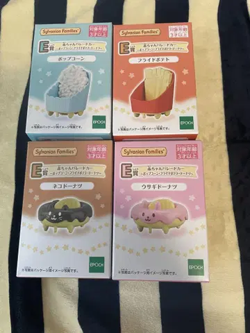 실바니안 패밀리 반짝반짝 복권 딜리셔스 퍼레이드 E상