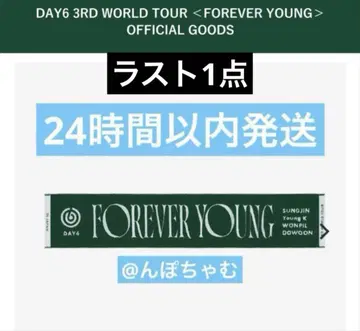 day6 투어 타월 미개봉 새상품 일본 투어 굿즈 머플러 타월