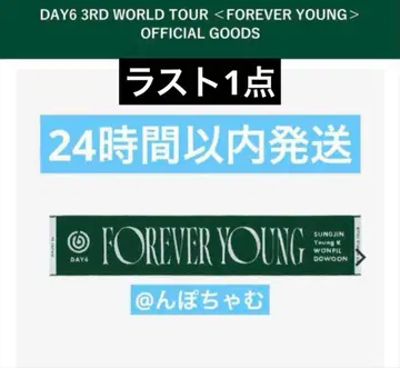 day6 투어 타월 미개봉 새상품 일본 투어 굿즈 머플러 타월