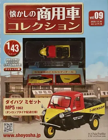 1/43 그리운 상용차 컬렉션 다이하츠 미제트 미개봉품