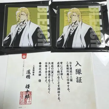 BLEACH 호우키야카 료지로 세트