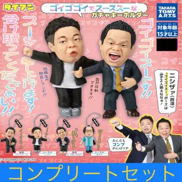 다이앤 고이고이고이에서 스스스한 가챠 키링, 총 4종류 컴플리트 세트