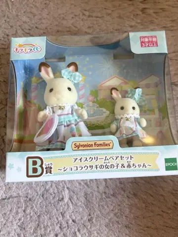 실바니아 복권 B상 아이스크림 커플 세트
