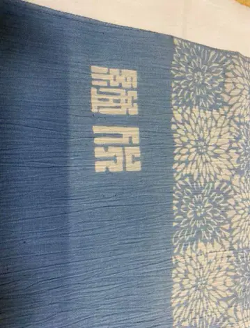 에치고 가타가이 목화 헤이코 오비 (3척) 블루