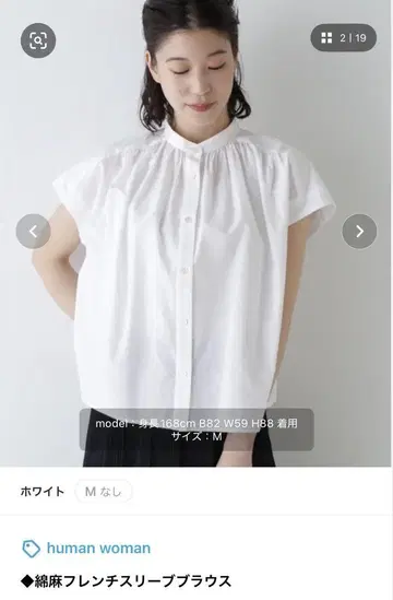 human woman 프렌치 슬리브 블라우스 M 화이트