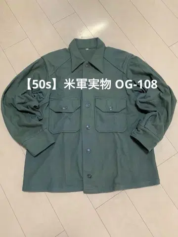[ 50s ] 밀리터리 자켓 울 미군 실물 OG-108