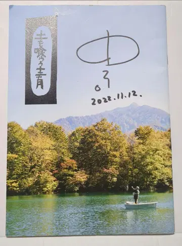 영화 '흙을 먹는 12개월'(2022년 공개) 감독 사인 포함 팜플렛
