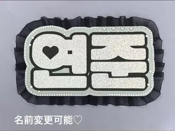 네임 보드 연준 투바 txt 실버 홀로그램