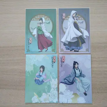 약사의 혼잣말 제2기 호평 기념 페어 구매 혜택 엽서 4장 세트